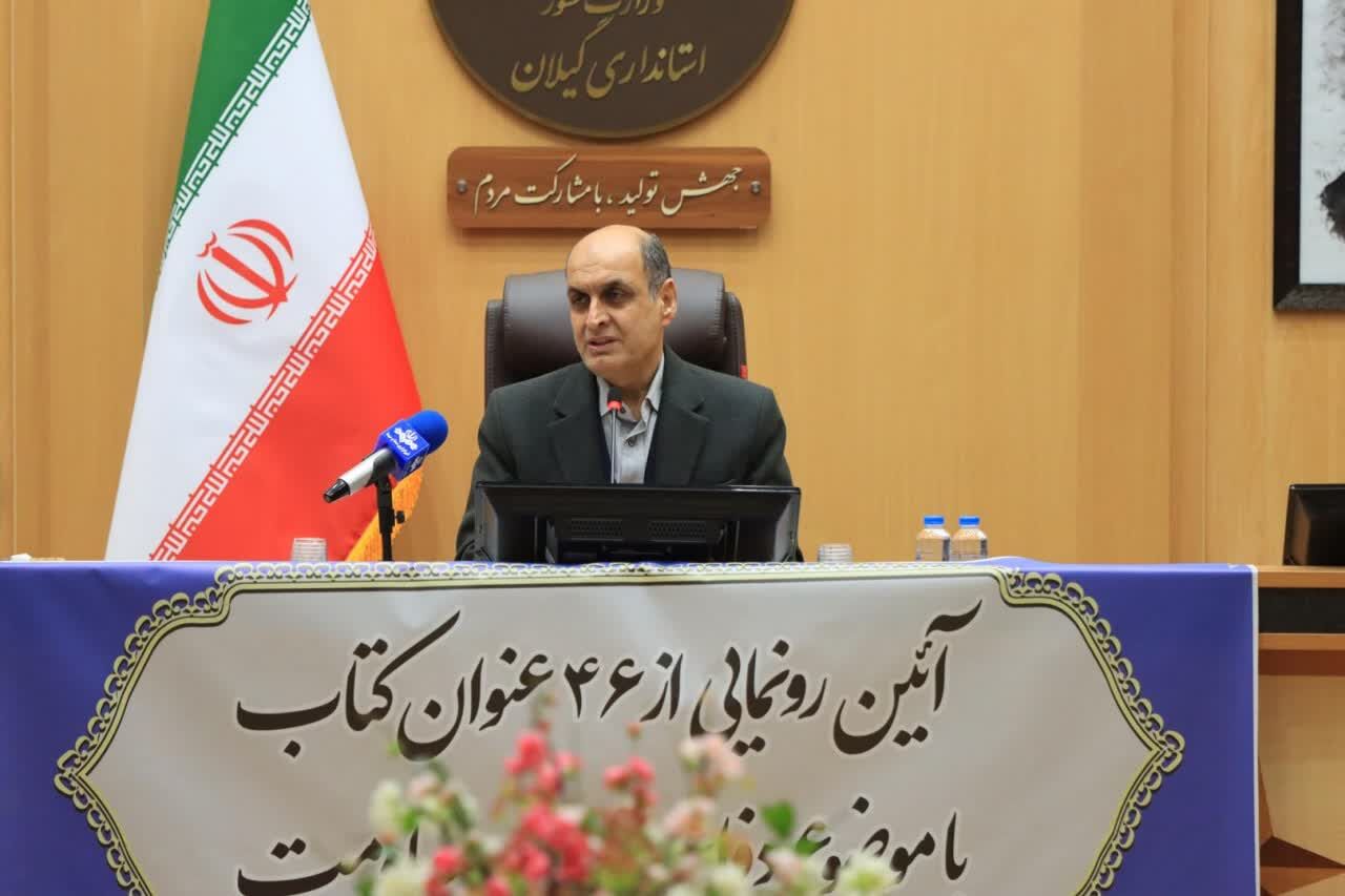 ۴۶ عنوان کتاب دفاع مقدس و مقاومت در گیلان رونمایی شد