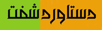 دستاورد شفت